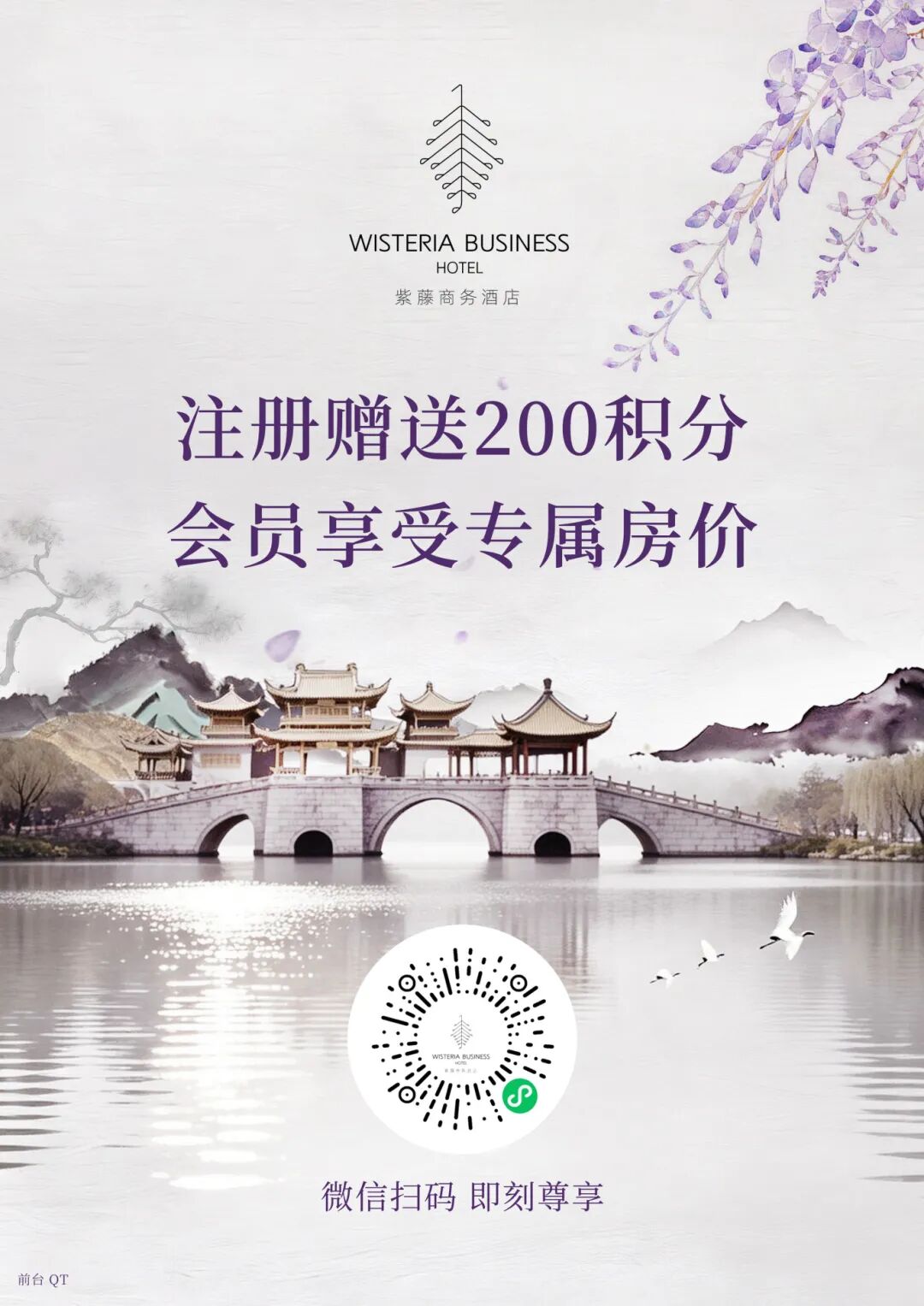 酒店专属小程序上线